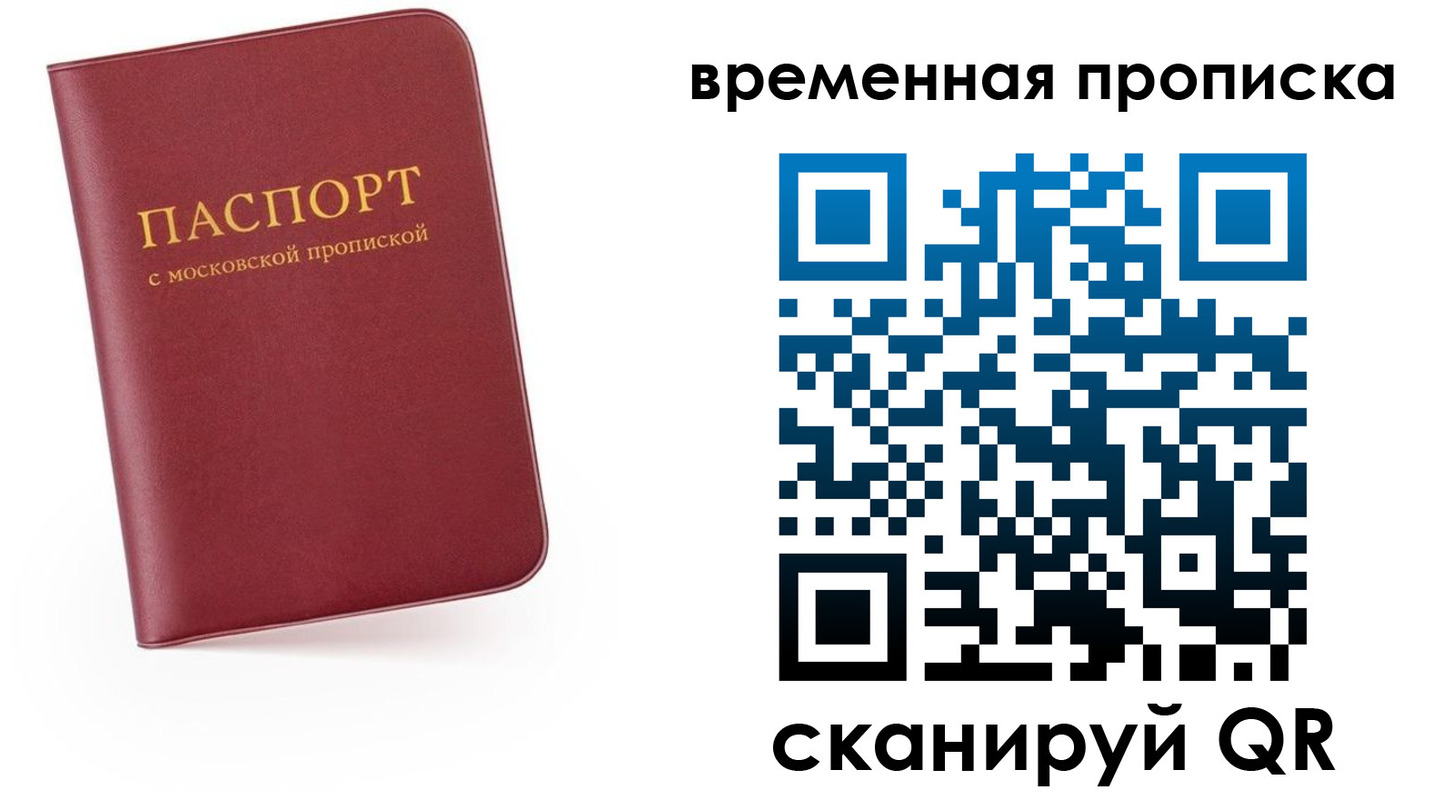 прописка в Поронайске