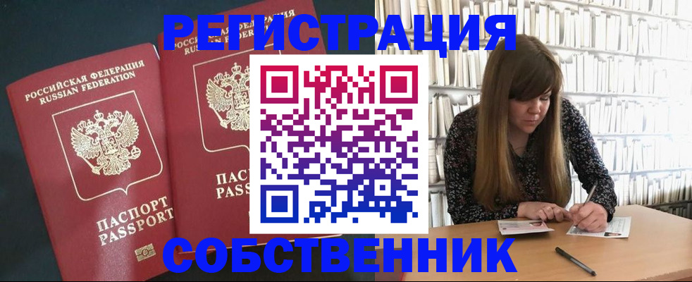 прописка законно в Поронайске