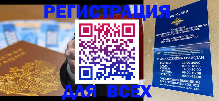 временная прописка в Поронайске