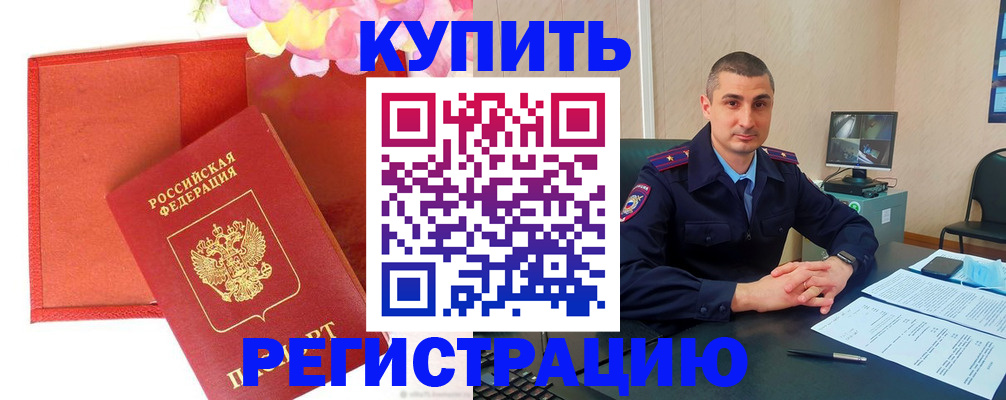 прописка штамп в Поронайске