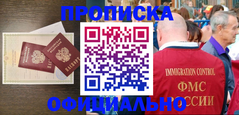 прописка 2025 в Поронайске