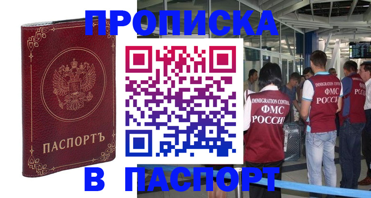 прописка от собственника в Поронайске