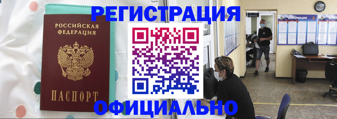 прописка от собственника в Поронайске
